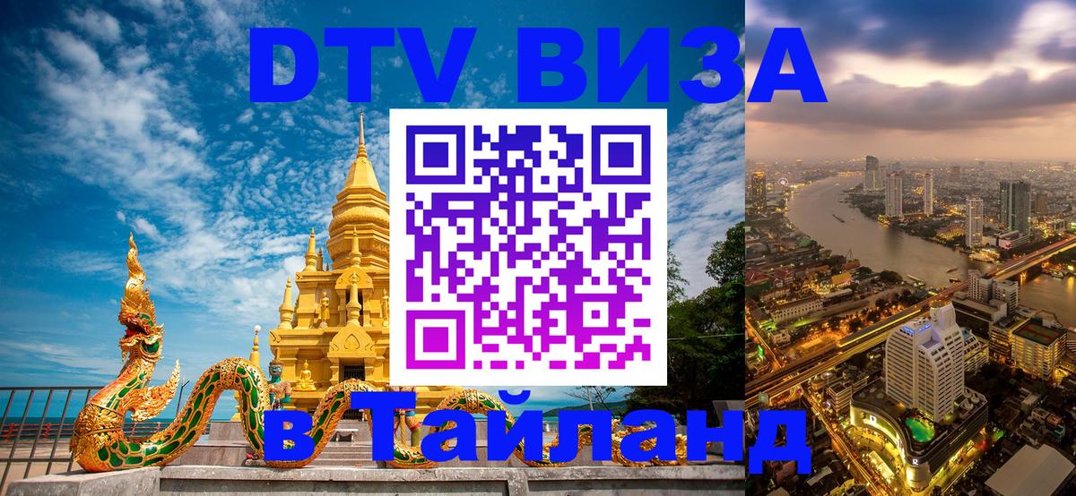 Visa в Таиланд Сеул 